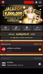 หน้าหน้าระบบเมนูให้เลือก Asia PowerBall
