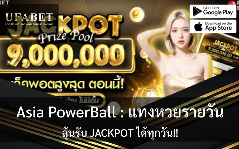 รูปปกของ asia powerball