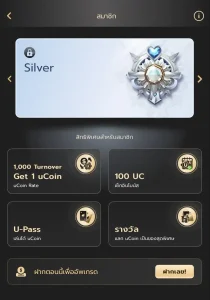 เป็นหน้าแรงค์ Silver และรางวัลที่อยู่ในระดับแรงค์กิ้งนี้