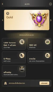 เป็นหน้าแรงค์ Gold และรางวัลที่อยู่ในระดับแรงค์กิ้งนี้