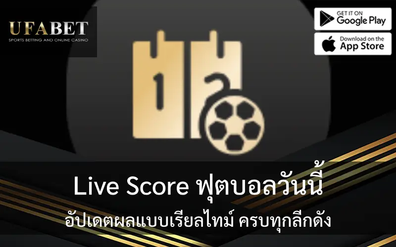 หน้าปก Live Score