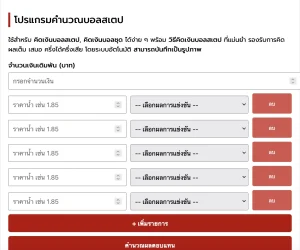 เว็บสำหรับการคำนวณบอลสเต็ป