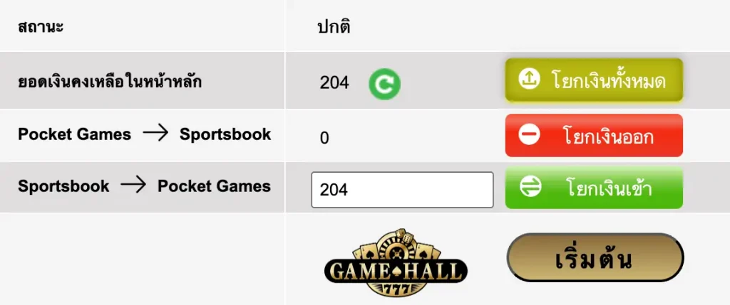 กดโยกเงินเข้ากระเป๋าเกม