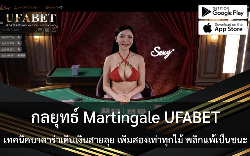 baccarat-martingale-strategy