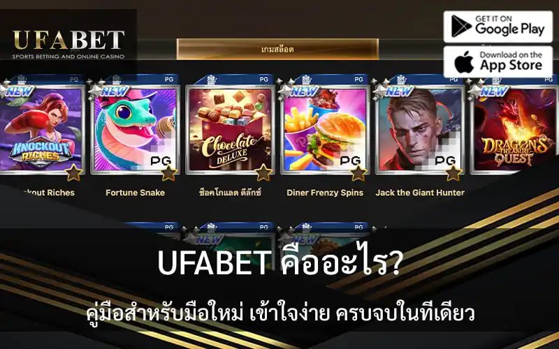 What is UFABET