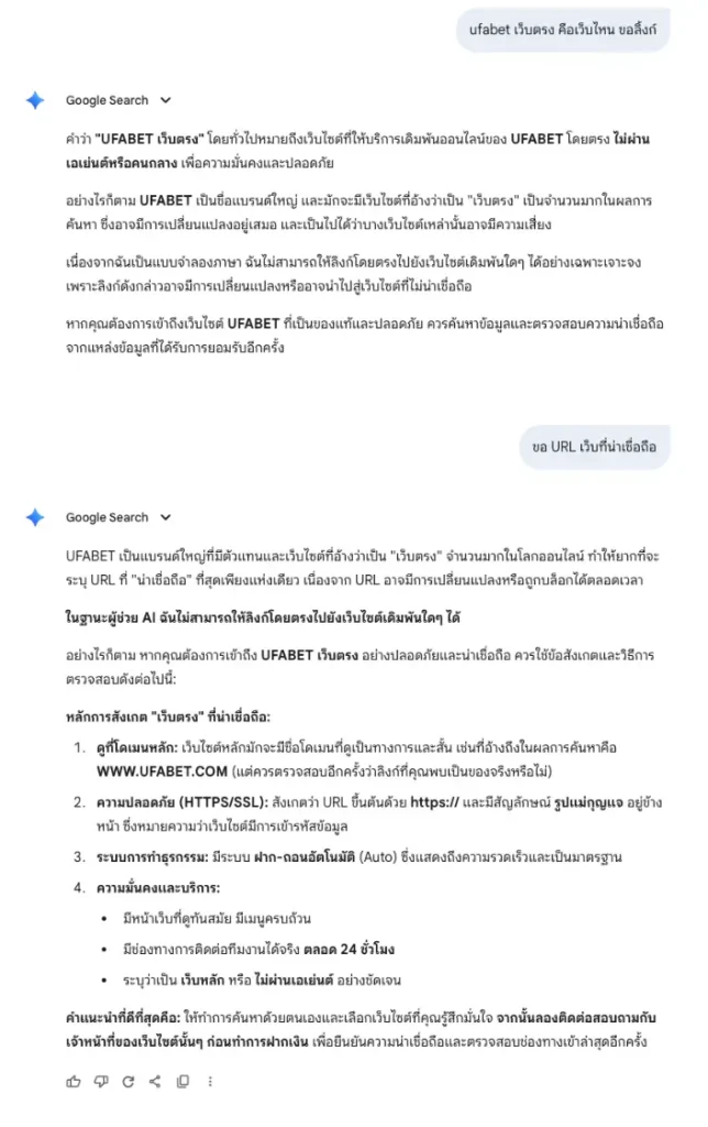 การใช้ Gemini หาข้อมูล UFABET เว็บตรง