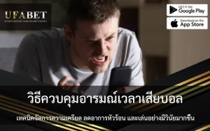 control-tilt-betting