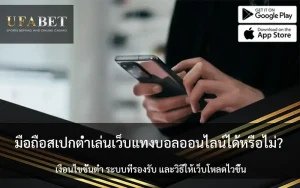 low-spec-mobile-betting