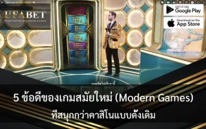 modern-games-benefits