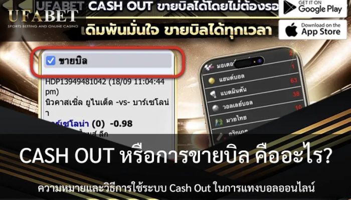 ufa cash out