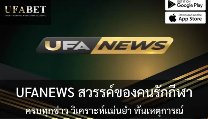 หน้าปกของ ufanews
