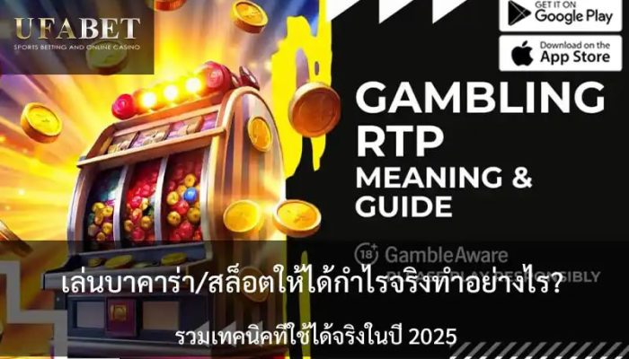Profit from Baccarat/Slots