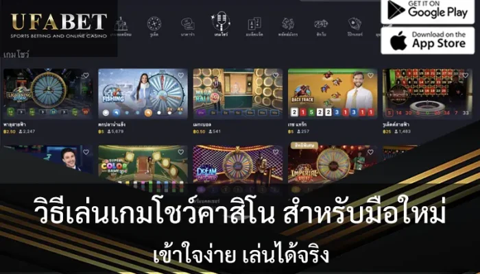 casino-show-beginners