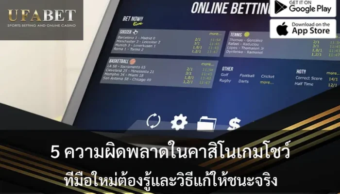 casino-show-mistakes