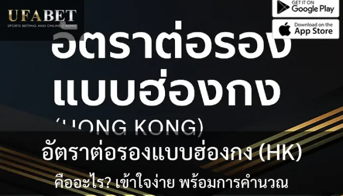 รูปภาพหน้าปกอัตราการต่อรองแบบฮ่องกง