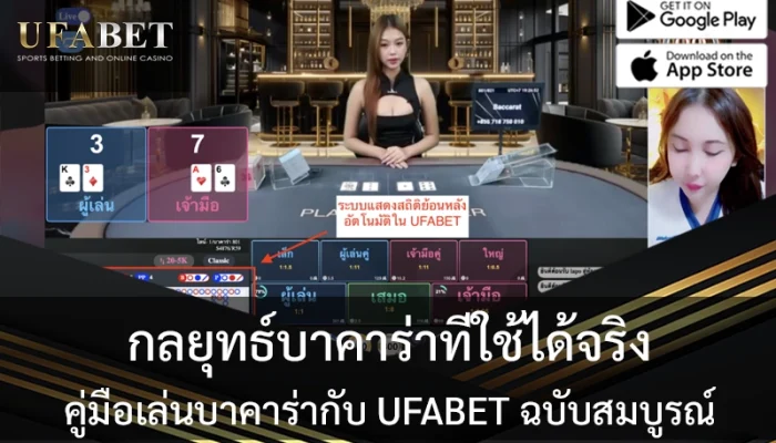 Baccarat-Strategies