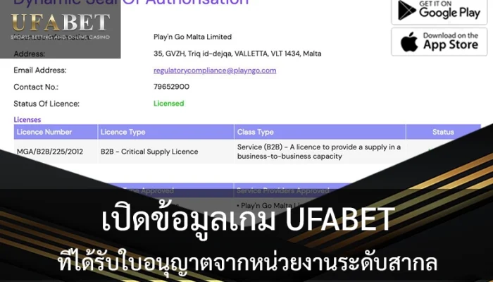 ใบอนุญาตเกมufabet